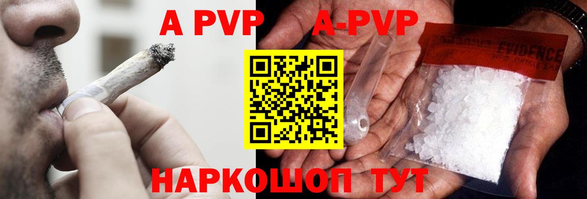 А ПВП кристаллы  А ПВП  Чапаевск  A-PVP крисы CK  Alpha PVP мука  Вход с VPN 