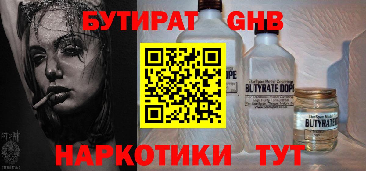 Бутират 99% Чапаевск