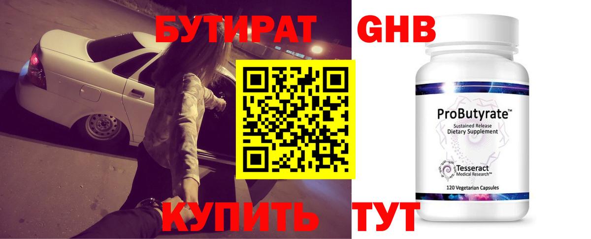 Чапаевск  Бутират бутандиол  Вход с VPN 