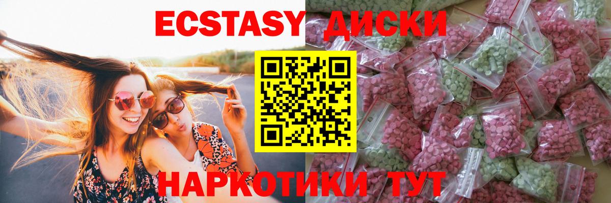 Чапаевск  Экстази диски  Вход с VPN 