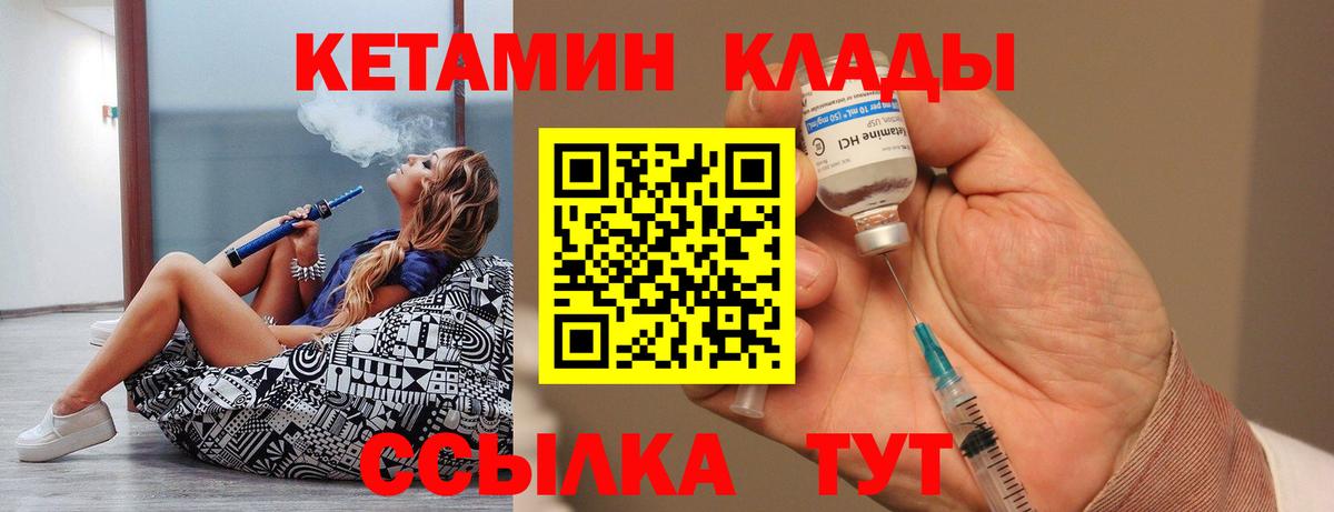 КЕТАМИН ketamine  КЕТАМИН VHQ  Вход с VPN  Чапаевск 