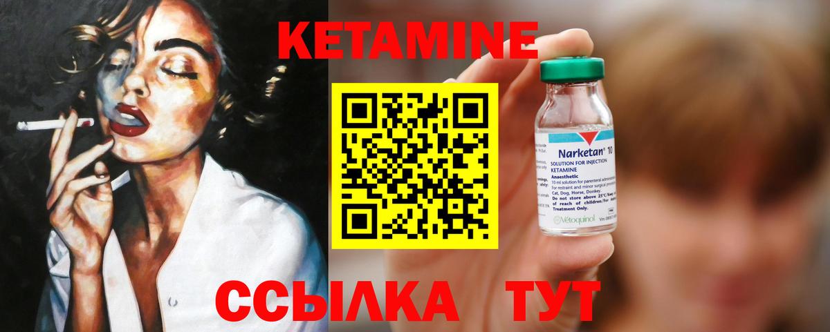 Кетамин ketamine Чапаевск