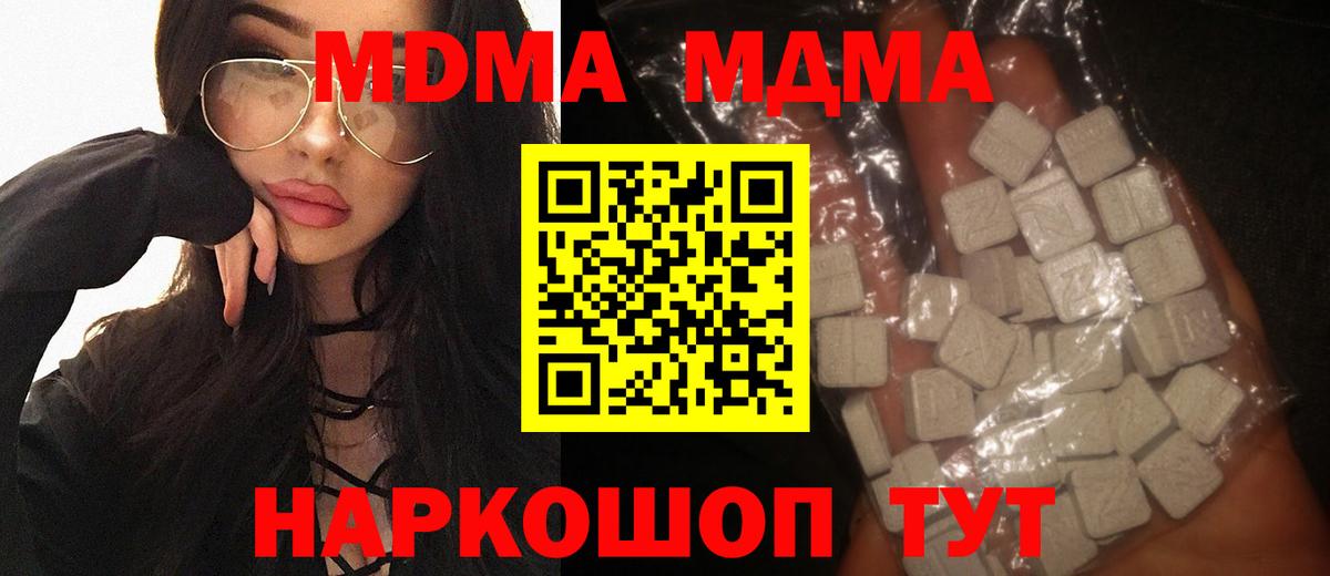 МДМА кристаллы Чапаевск