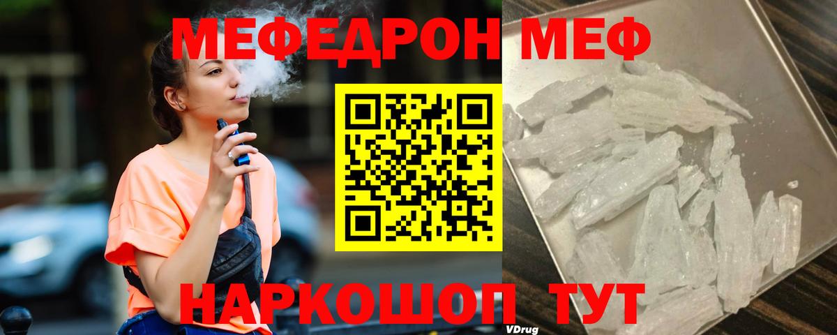 Чапаевск  МЕФ VHQ  МЯУ-МЯУ  Вход с VPN  МЕФ кристаллы  МЯУ-МЯУ 