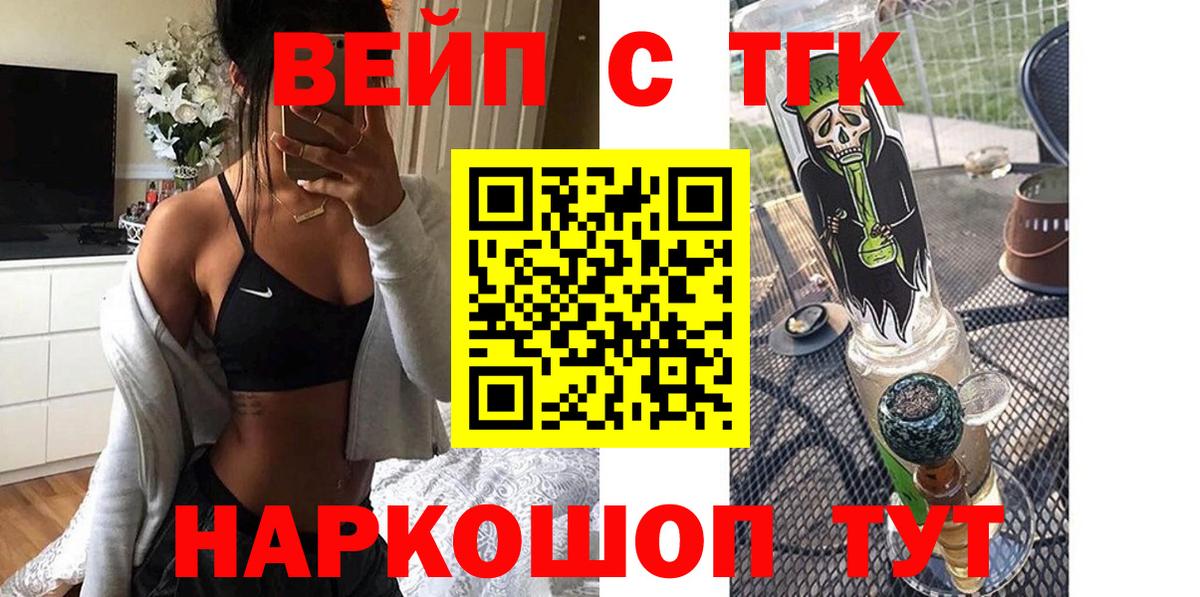 ТГК концентрат  Вход с VPN  Дистиллят ТГК жижа  Чапаевск 